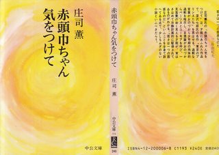 Be careful Little Red Riding Hood (Chuko Bunko A 6) (1973) ISBN: 4122000068 [Japanese Import]