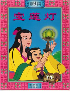 Shanghai American film classic story books Lotus Lantern