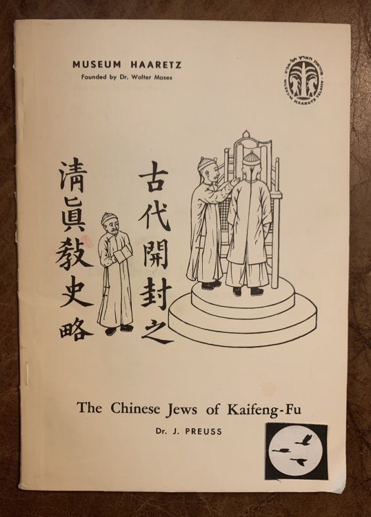 The Chinese Jews of Kaifeng-Fu