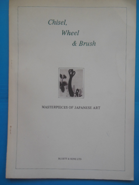 Masterpieces of Japanese Art Chisel, Wheel & Brush Over Twelve Centuries (1981)