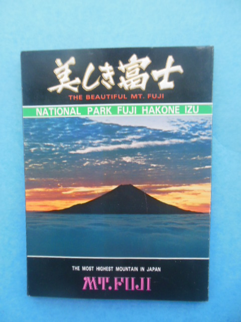 National Park Fuji Hakone Izu The Beautifiul Mt Fuji (20 postcard set)