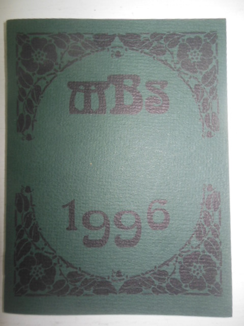 The Miniature Book Society Catalog of the 1996 Miniature Book Exhibition