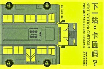 next station: cartoon (the art of post-seventies)