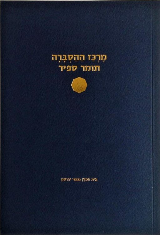 Ministry of Information /<br/>Merkaz ha-hasbarah