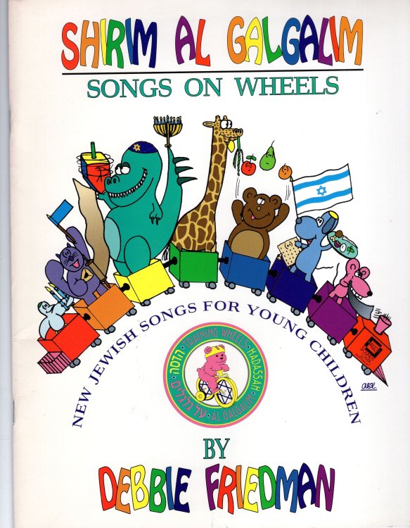 Shirim Al Galgalim - Songs on Wheels -New Jewish Songs for Young Children