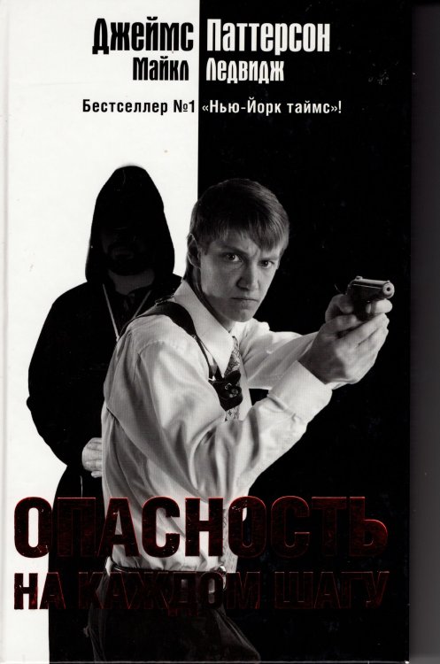 Step On a Crack (Russian edition)