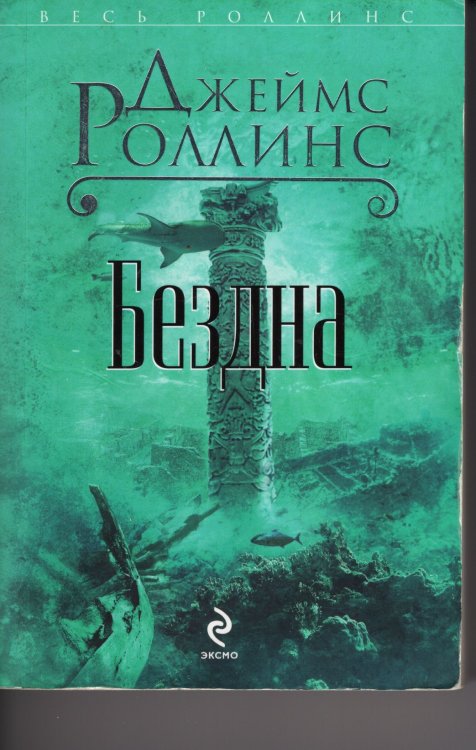Deep Fathom (Russian edition)