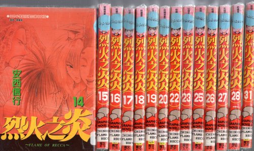 Flame of Recca, # 14-20, 22-23, 25-28 (Mandarin Chinese Edition)