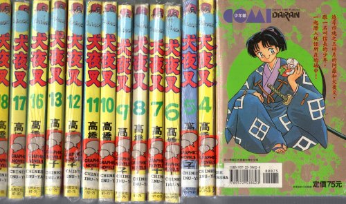 Inu-yasha: A Feudal Fairy Tale, volume3-9,10-13,16-18,20-29,31-34,36 (Mandarin Chinese Edition)