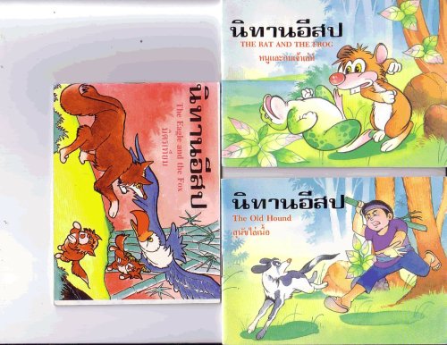 Aesop's Fables: The Eagle and the Fox, The Old Hound, & The Rat and the Frog (3 books)