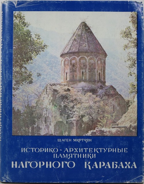 Istoriko-Architekturnye Pamyatniki Nagornogo Karabakha (Historical and Architectural Monuments of Nagorno-Karabakh)