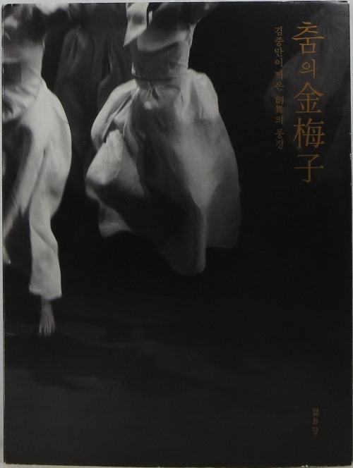 The Dance of Kim Maeja: The Scenes of Changmu