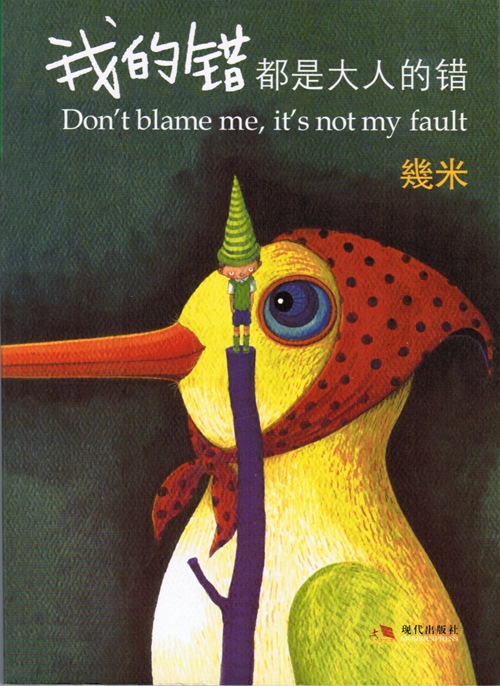 Wo de cuo dou shi da ren de cuo Don't Blame Me, It's Not My Fault