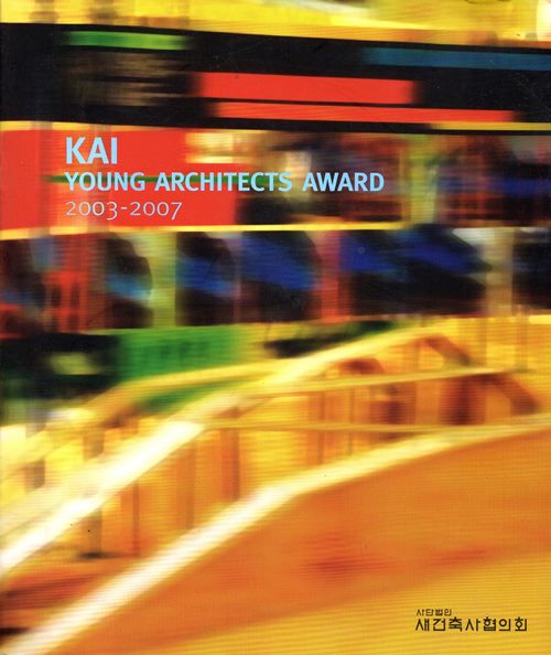 KAI Young Architects Award 2003-2007