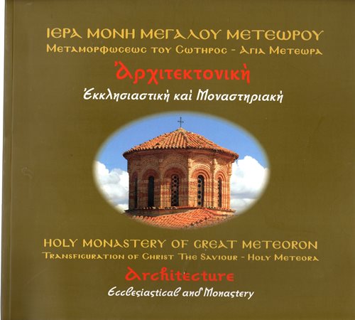 Holy Monastery of Great Meteoron: Architecture - Ecclesiastical and Monastery