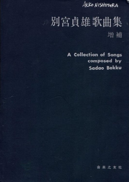 A Collection of Songs Composed by Sadao Bekku