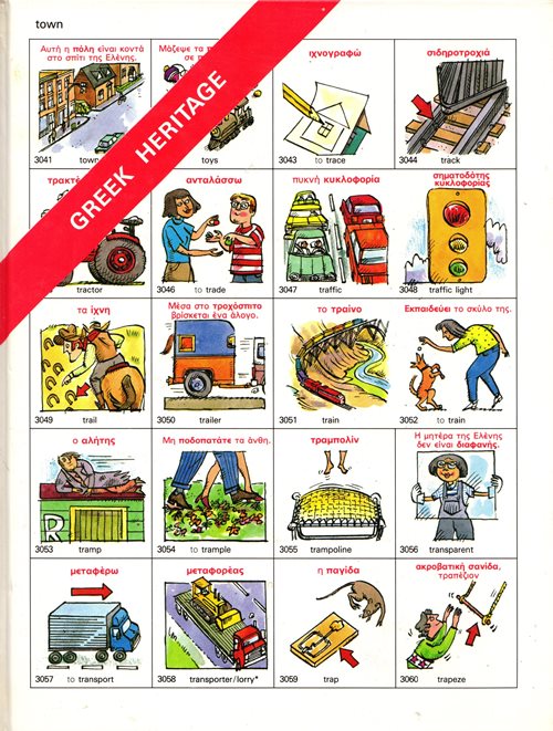 Greek Heritage Dictionary