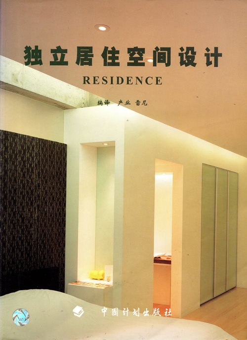 Independent Living Space Design: Residence (Chinese)