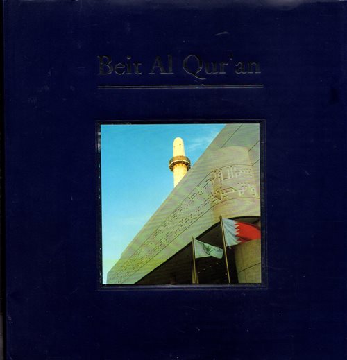 Image for Beit Al Qur'an Beit Al Qur'an