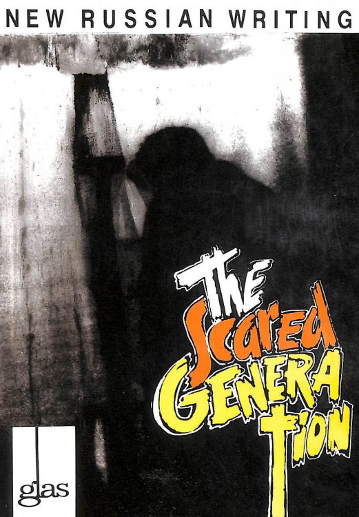 The Scared Generation: Boris Yampolsky's the Old Arbat and Vasil Bykov's Manhunt (Glas new Russian writing)