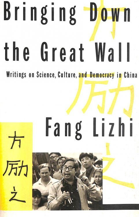 Bringing Down the Great Wall: Writings on Science, Culture, and Democracy in China