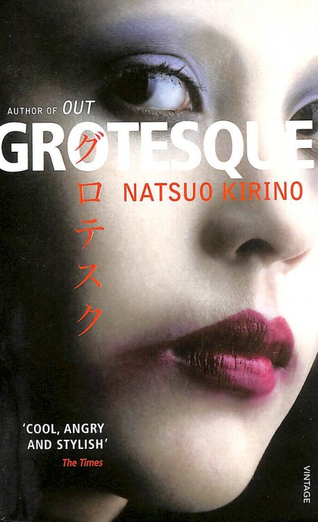 Grotesque: Natsuo Kirino