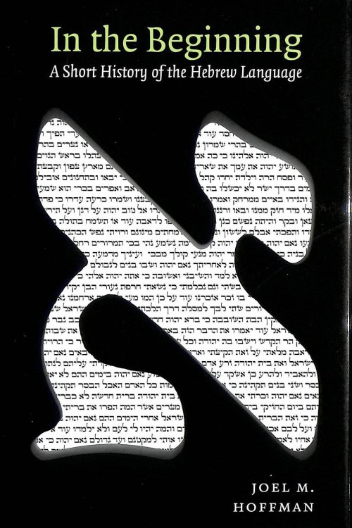 In the Beginning: A Short History of the Hebrew Language