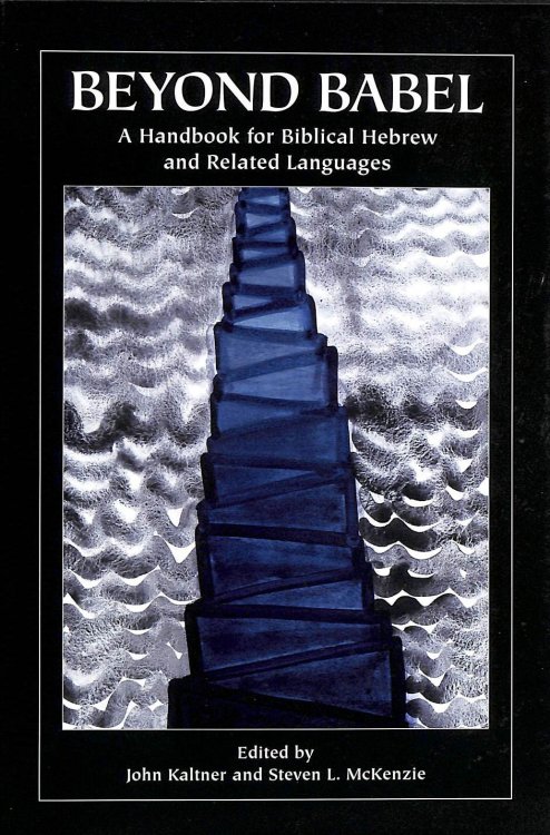 Beyond Babel: A Handbook for Biblical Hebrew and Related Languages (RESOURCES FOR BIBLICAL STUDY)