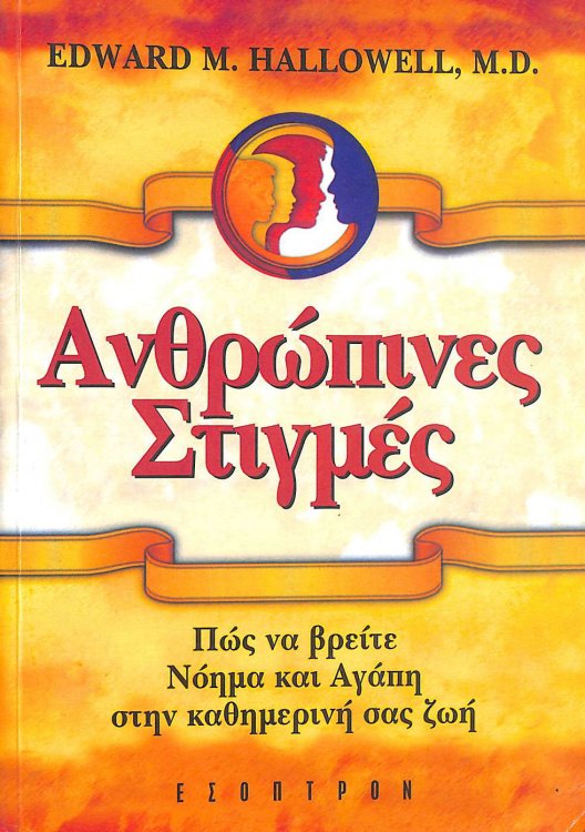 anthropines stigmes