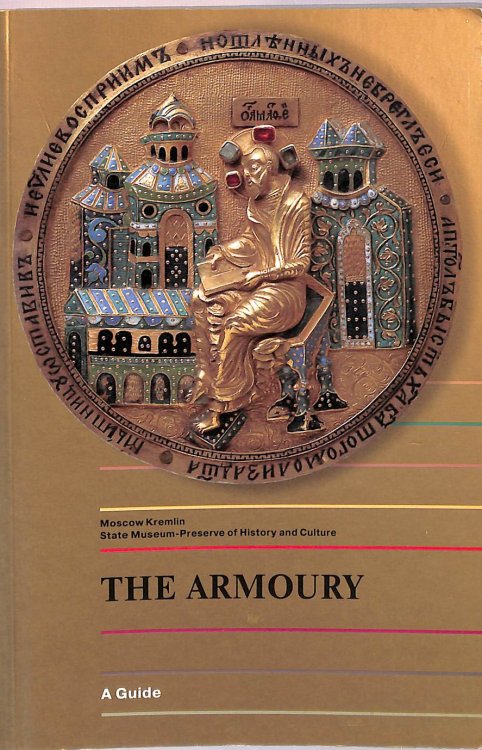 The Armoury A Guide