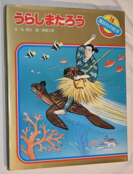 Image for Kodansha Picture Book 16 Kodansha Picture Book 16