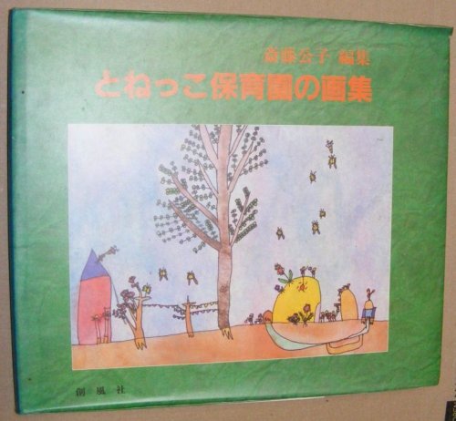 Tonekko Nursery School Art Book