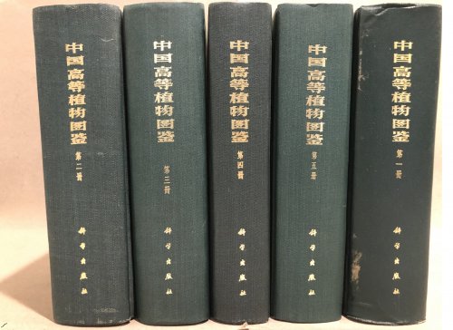 Chinese Plants advanced Illustrated; Iconographia Cormophytorum Sinicorum; Volumes 1-5 [Hardcover] unknown