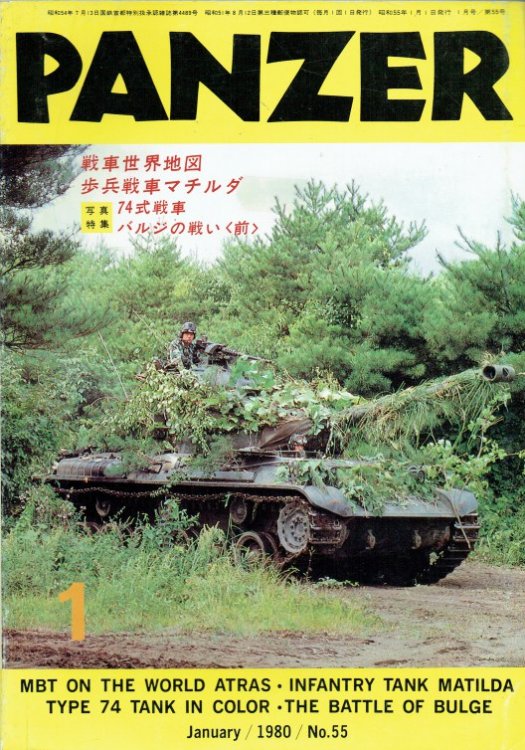 PANZER: NO.55 / 1 JANUARY 1980 (JAPANESE TEXT)