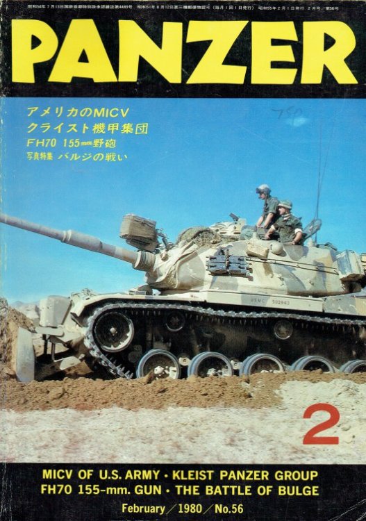 PANZER: NO.56 / 2 FEBRUARY 1980 (JAPANESE TEXT)