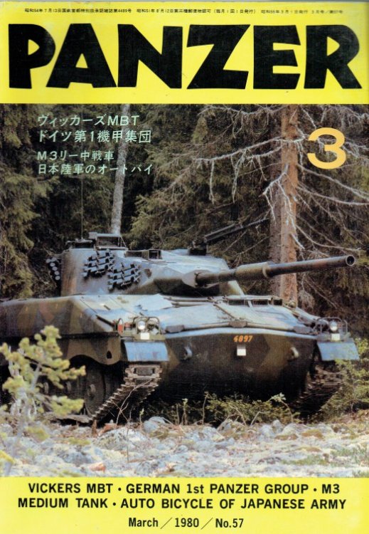 PANZER: NO.57 / 3 MARCH 1980 (JAPANESE TEXT)