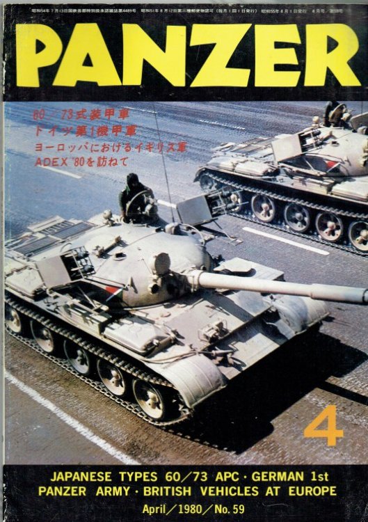 PANZER: NO.59 / 4 APRIL 1980 (JAPANESE TEXT)