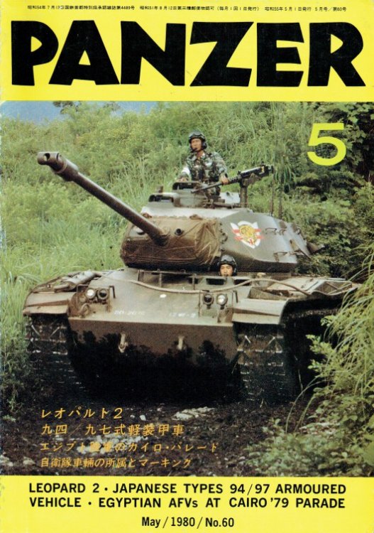 PANZER: NO.60 / 5 MAY 1980 (JAPANESE TEXT)