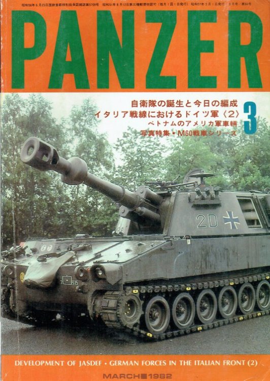 PANZER: NO.84 / 3 MARCH 1982 (JAPANESE TEXT)
