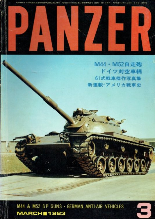 PANZER: NO.97 / 3 MARCH 1983 (JAPANESE TEXT)