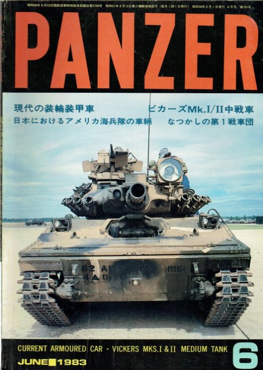 PANZER: NO.101 / 6 JUNE 1983 (JAPANESE TEXT)