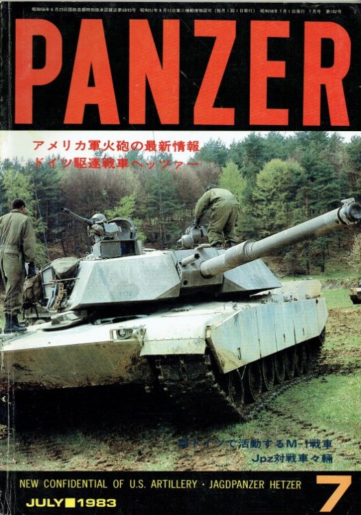 PANZER: NO.102 / 7 JULY 1983 (JAPANESE TEXT)