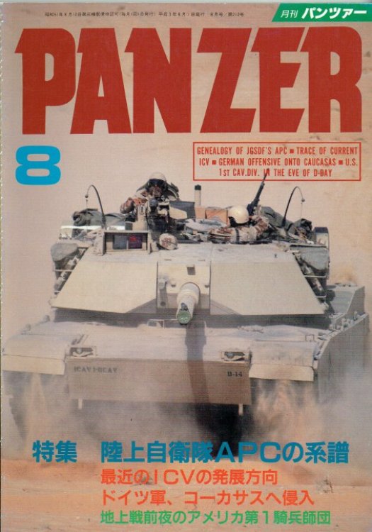 PANZER: NO.212 / 8 AUGUST 1991 (JAPANESE TEXT)