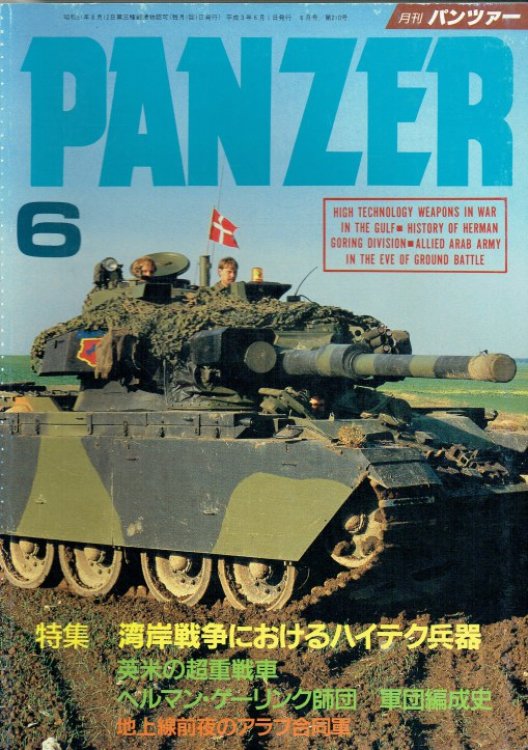 PANZER: NO.210 / 6 JUNE 1991 (JAPANESE TEXT)