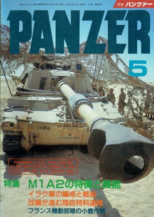 PANZER: NO.209 / 5 MAY 1991 (JAPANESE TEXT)