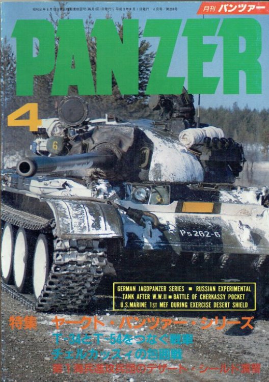 PANZER: NO.208 / 4 APRIL 1991 (JAPANESE TEXT)