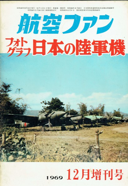THE KOKU-FAN: VOL.18 NO.16 : DECEMBER 1969