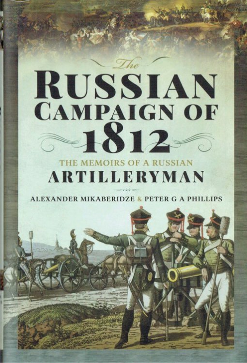THE RUSSIAN CAMPAIGN OF 1812 : THE MEMOIRS OF A RUSSIAN ARTILLERYMAN