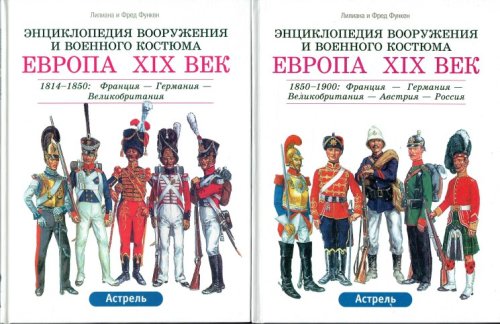 EBPOIIA XIX BEK (TWO VOLUME SET) (RUSSIAN TEXT)