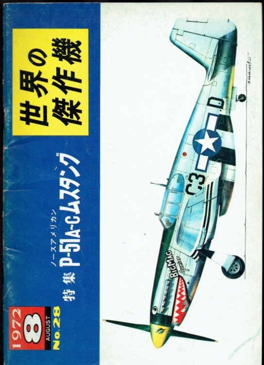 FAMOUS AIRPLANES OF THE WORLD NO.28 : NORTH AMERICAN P-51 A-C MUSTANG (JAPANESE TEXT)